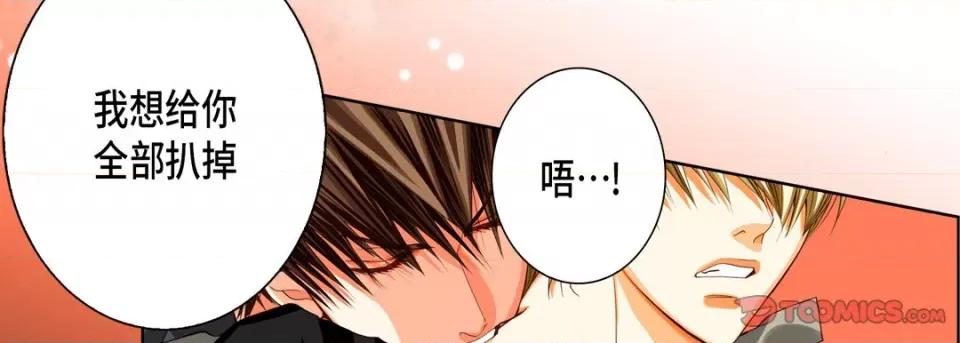 完美无缺的虏获 完美无缺的虏获-第 77 话 第138页