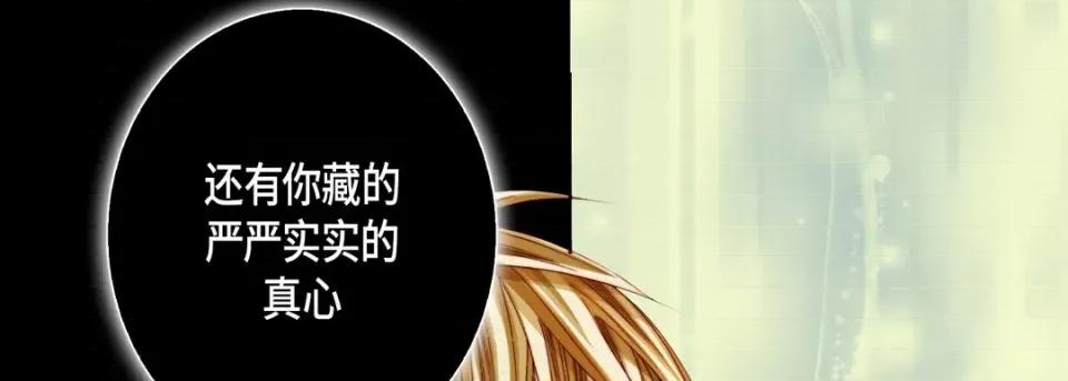 完美无缺的虏获 完美无缺的虏获-第 77 话 第141页