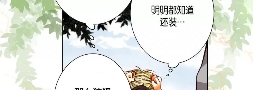 完美无缺的虏获 完美无缺的虏获-第 77 话 第158页