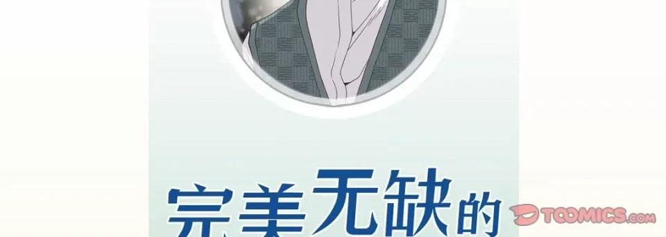 完美无缺的虏获 完美无缺的虏获-第 78 话 第6页