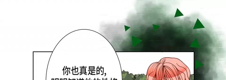 完美无缺的虏获 完美无缺的虏获-第 78 话 第17页