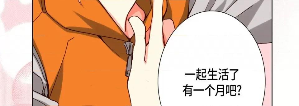 完美无缺的虏获 完美无缺的虏获-第 78 话 第23页