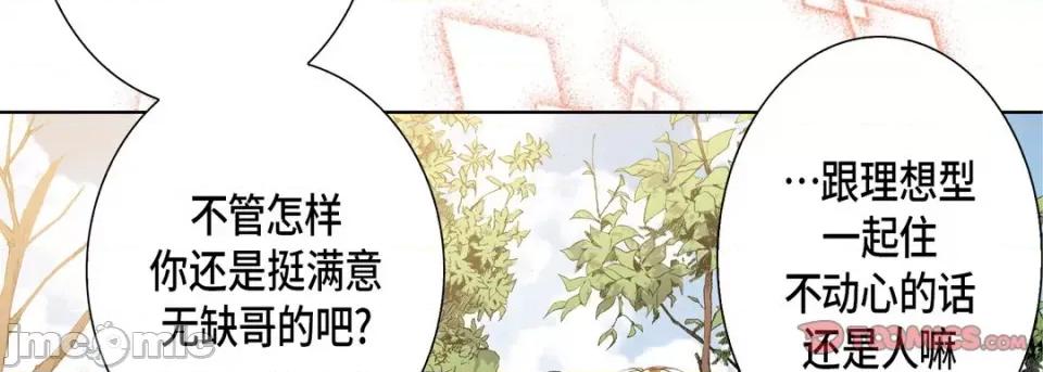 完美无缺的虏获 完美无缺的虏获-第 78 话 第30页