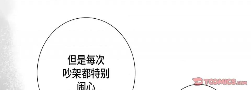完美无缺的虏获 完美无缺的虏获-第 78 话 第33页