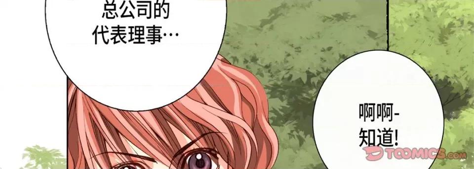完美无缺的虏获 完美无缺的虏获-第 78 话 第42页