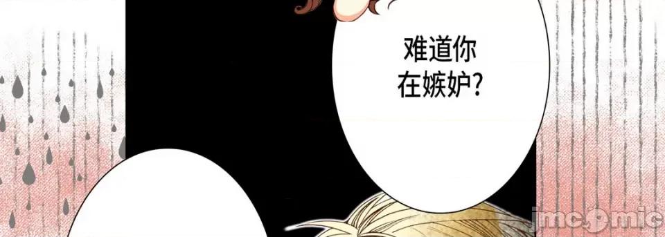 完美无缺的虏获 完美无缺的虏获-第 78 话 第70页