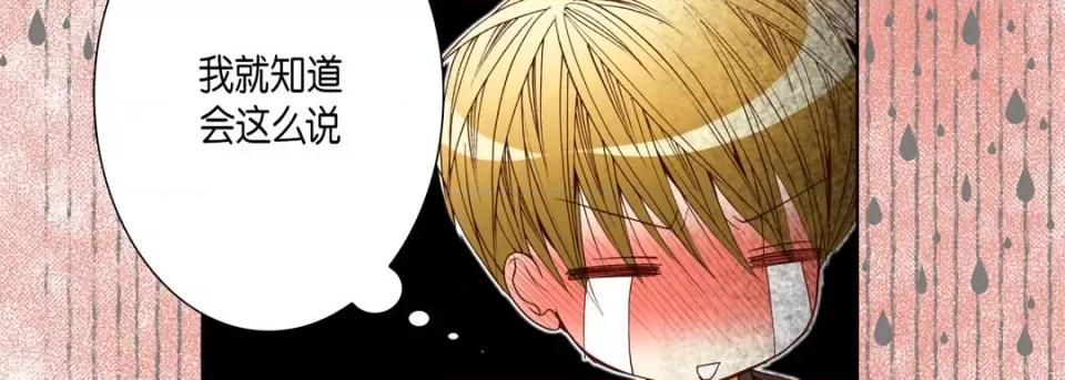 完美无缺的虏获 完美无缺的虏获-第 78 话 第71页