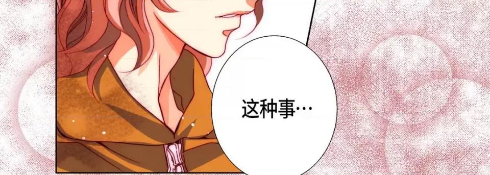 完美无缺的虏获 完美无缺的虏获-第 78 话 第74页