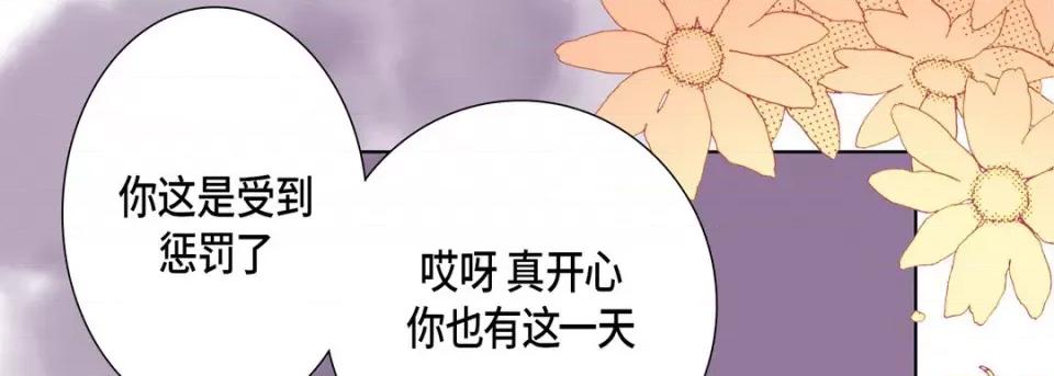 完美无缺的虏获 完美无缺的虏获-第 78 话 第77页