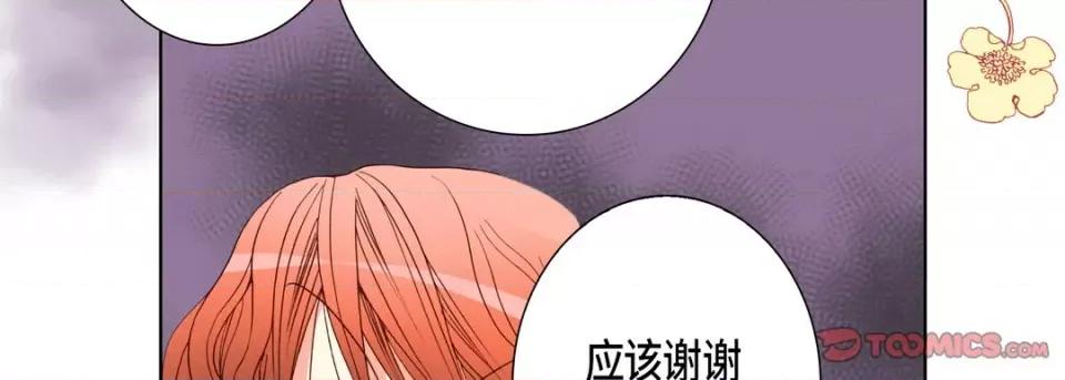完美无缺的虏获 完美无缺的虏获-第 78 话 第78页