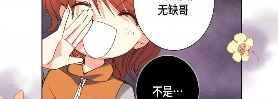 完美无缺的虏获 完美无缺的虏获-第 78 话 第79页