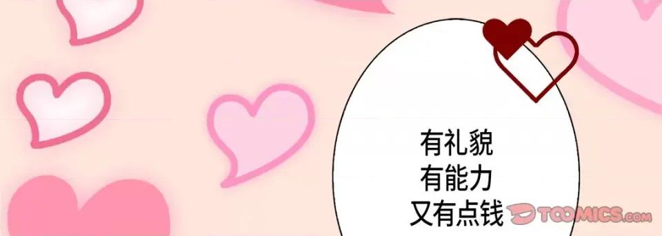 完美无缺的虏获 完美无缺的虏获-第 78 话 第87页