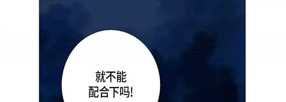 完美无缺的虏获 完美无缺的虏获-第 78 话 第97页