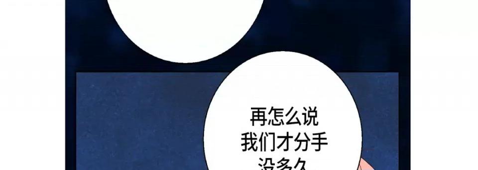 完美无缺的虏获 完美无缺的虏获-第 78 话 第98页