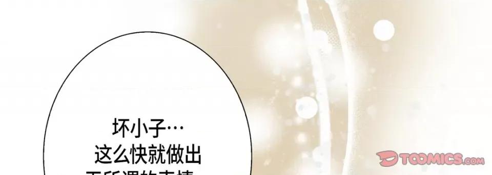 完美无缺的虏获 完美无缺的虏获-第 78 话 第117页