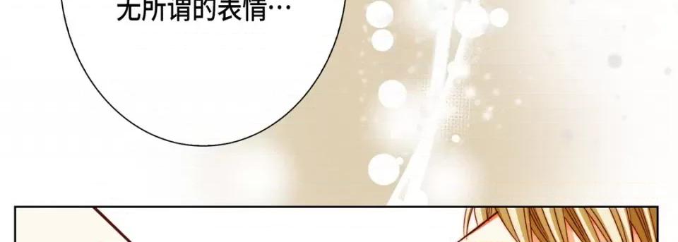 完美无缺的虏获 完美无缺的虏获-第 78 话 第118页