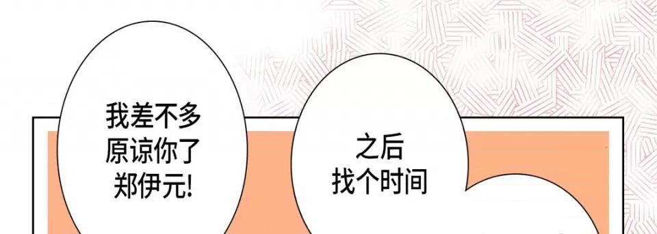 完美无缺的虏获 完美无缺的虏获-第 79 话 第29页