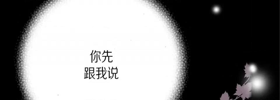 完美无缺的虏获 完美无缺的虏获-第 79 话 第47页