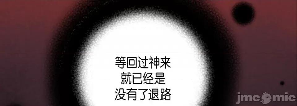 完美无缺的虏获 完美无缺的虏获-第 79 话 第55页