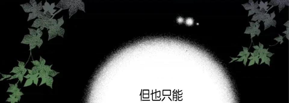完美无缺的虏获 完美无缺的虏获-第 79 话 第61页