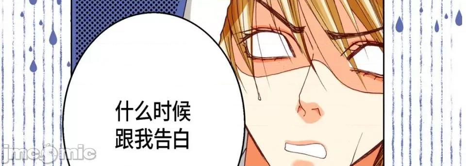 完美无缺的虏获 完美无缺的虏获-第 79 话 第70页
