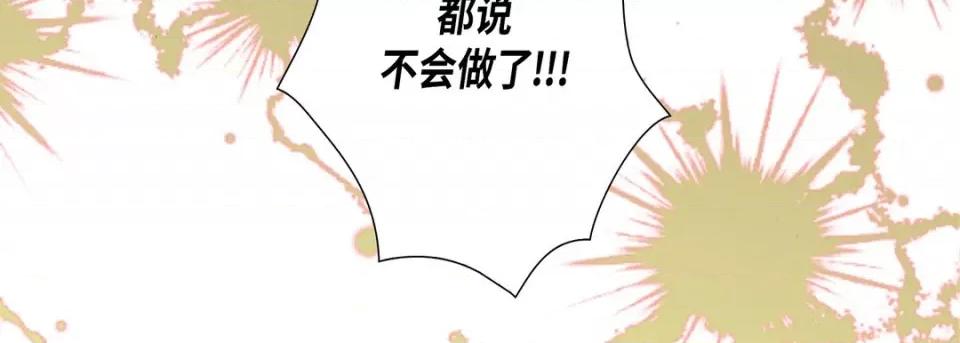 完美无缺的虏获 完美无缺的虏获-第 79 话 第82页