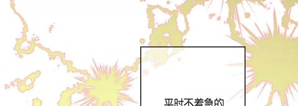 完美无缺的虏获 完美无缺的虏获-第 79 话 第83页
