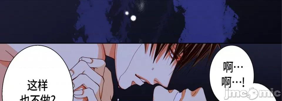 完美无缺的虏获 完美无缺的虏获-第 79 话 第90页