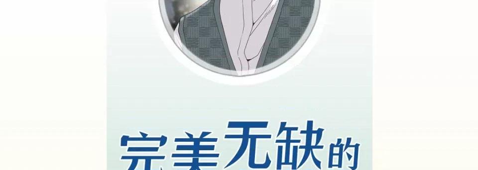 完美无缺的虏获 完美无缺的虏获-第 80 话 第6页