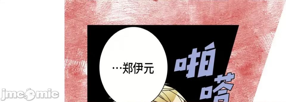 完美无缺的虏获 完美无缺的虏获-第 80 话 第45页