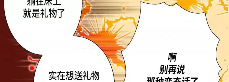 完美无缺的虏获 完美无缺的虏获-第 80 话 第59页