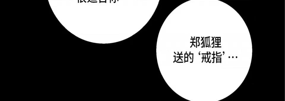 完美无缺的虏获 完美无缺的虏获-第 80 话 第74页