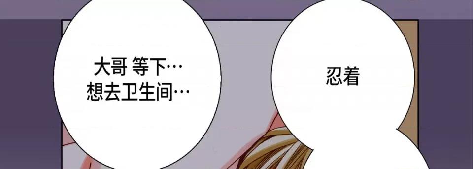 完美无缺的虏获 完美无缺的虏获-第 80 话 第126页