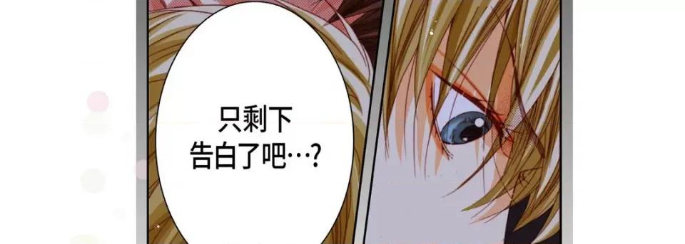 完美无缺的虏获 完美无缺的虏获-第 80 话 第139页