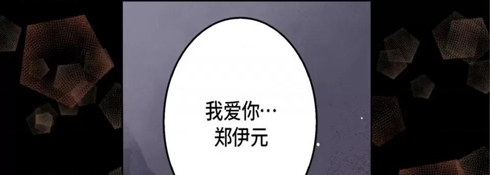 完美无缺的虏获 完美无缺的虏获-第 80 话 第141页