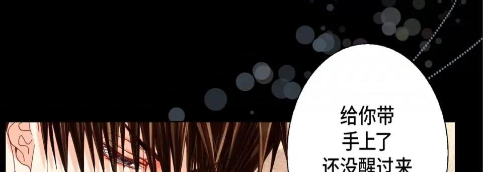 完美无缺的虏获 完美无缺的虏获-第 81 话 第13页