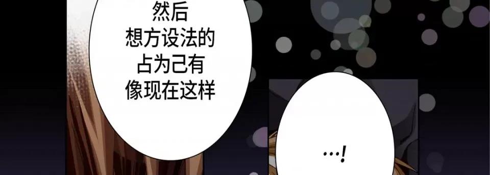 完美无缺的虏获 完美无缺的虏获-第 81 话 第22页