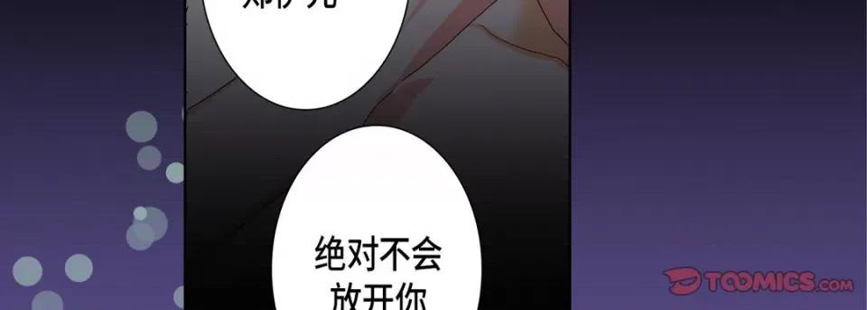 完美无缺的虏获 完美无缺的虏获-第 81 话 第27页