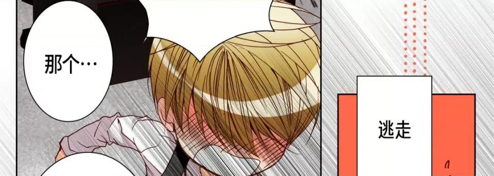 完美无缺的虏获 完美无缺的虏获-第 81 话 第67页