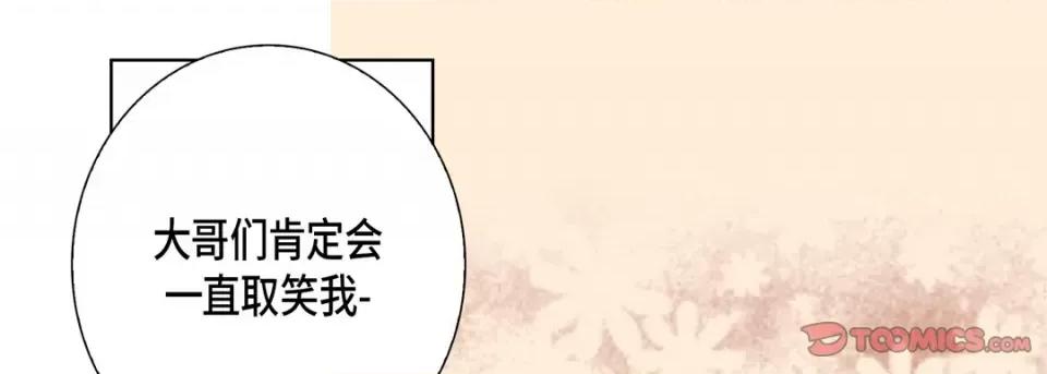 完美无缺的虏获 完美无缺的虏获-第 81 话 第93页