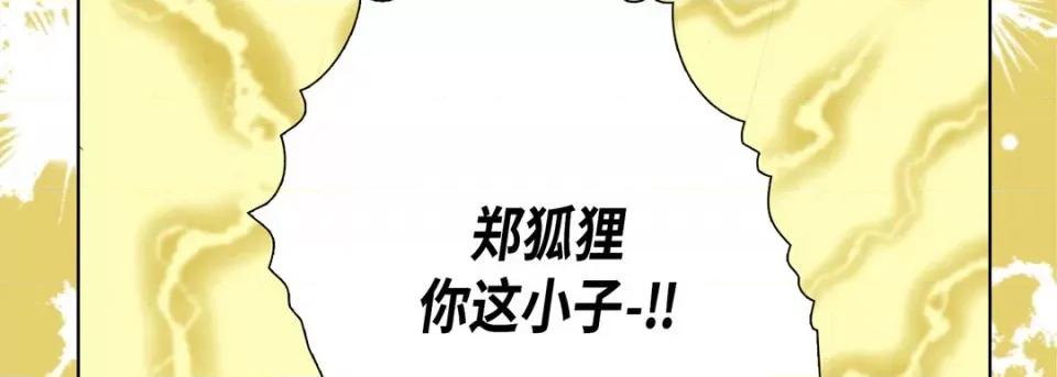 完美无缺的虏获 完美无缺的虏获-第 81 话 第118页