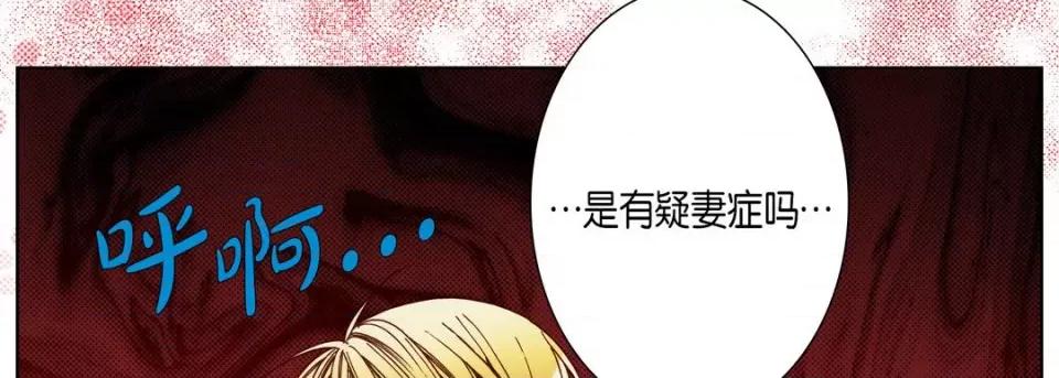 完美无缺的虏获 完美无缺的虏获-第 81 话 第131页