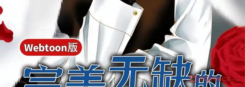 完美无缺的虏获 完美无缺的虏获-第 82 话 第3页