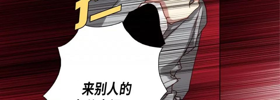 完美无缺的虏获 完美无缺的虏获-第 82 话 第71页
