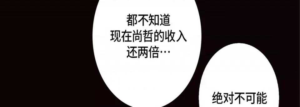 完美无缺的虏获 完美无缺的虏获-第 82 话 第82页