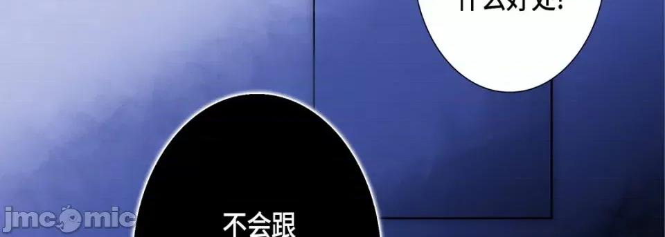 完美无缺的虏获 完美无缺的虏获-第 82 话 第95页
