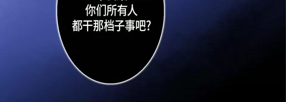 完美无缺的虏获 完美无缺的虏获-第 82 话 第96页