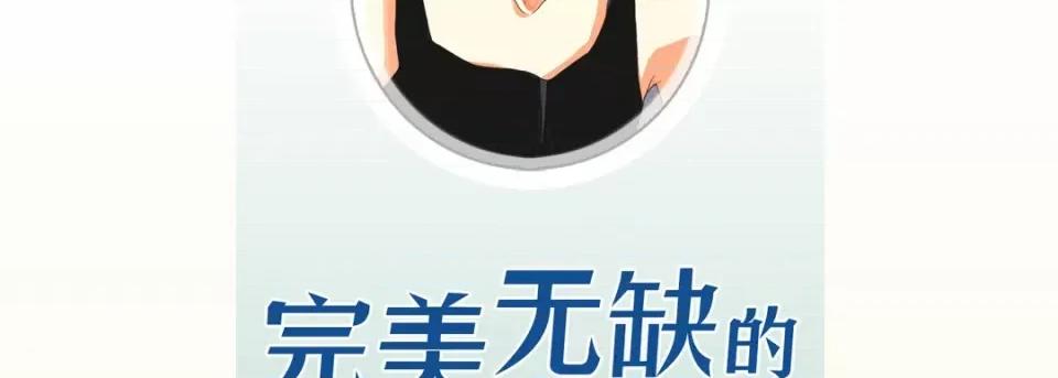 完美无缺的虏获 完美无缺的虏获-第 83 话 第6页