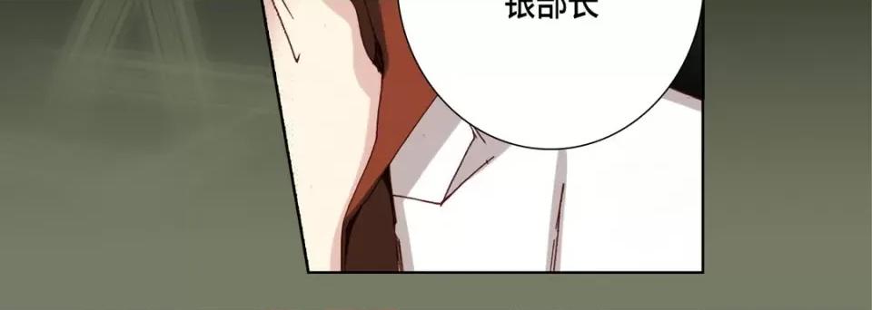 完美无缺的虏获 完美无缺的虏获-第 83 话 第24页
