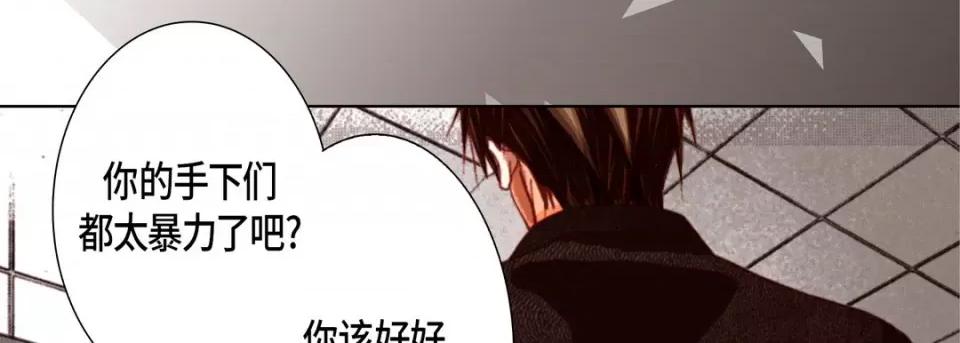 完美无缺的虏获 完美无缺的虏获-第 83 话 第26页